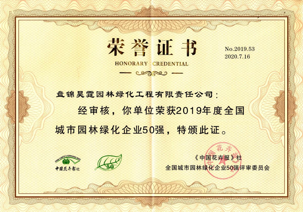 昊霆園林城市園林綠化企